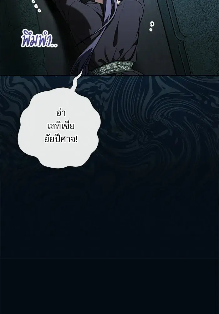 To My Husband’s Mistress ตอนที่ 99 — page 71 of 121