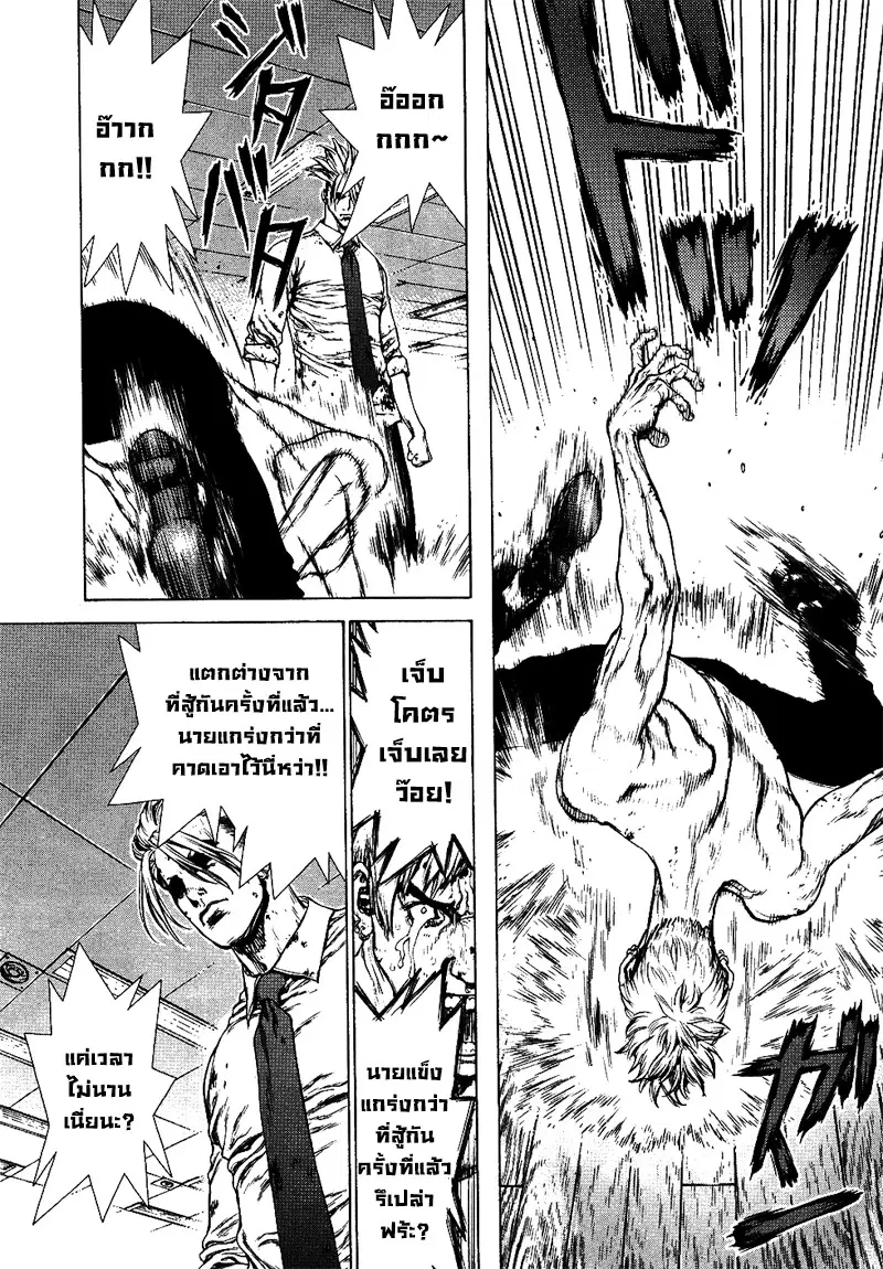 Sun-ken Rock ตอนที่ 73 — page 10 of 41
