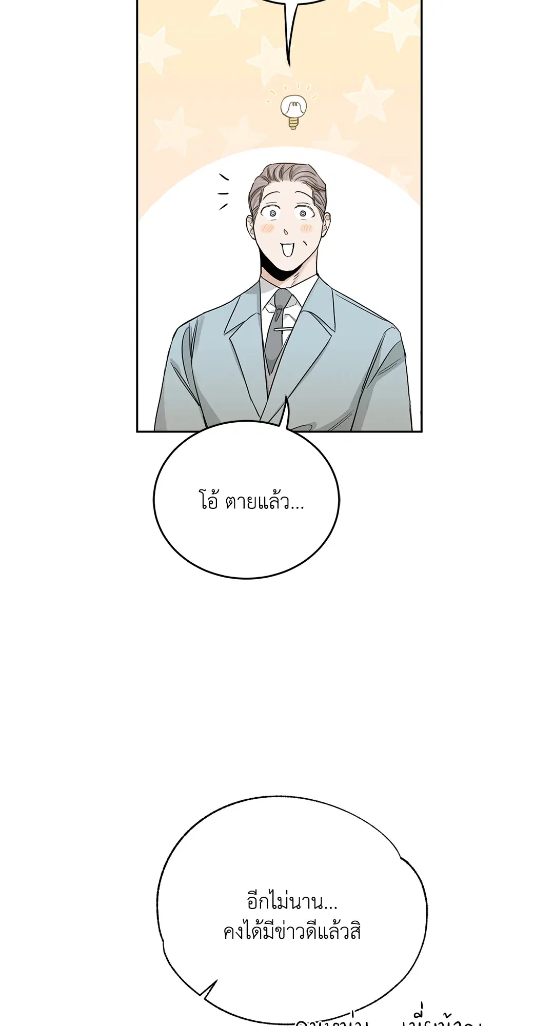 Roses and Champagne ตอนที่ 52.17 — page 30 of 89