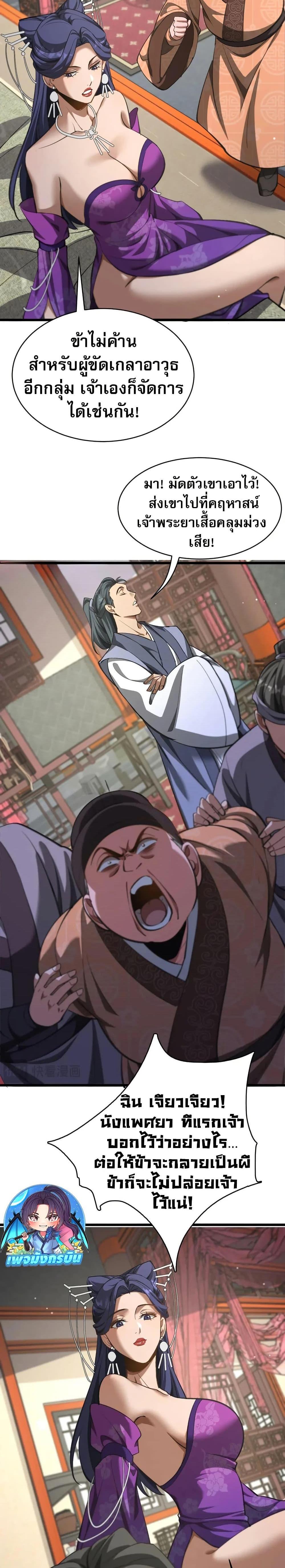 The prodigal Taoist son ตอนที่ 12 — page 18 of 20