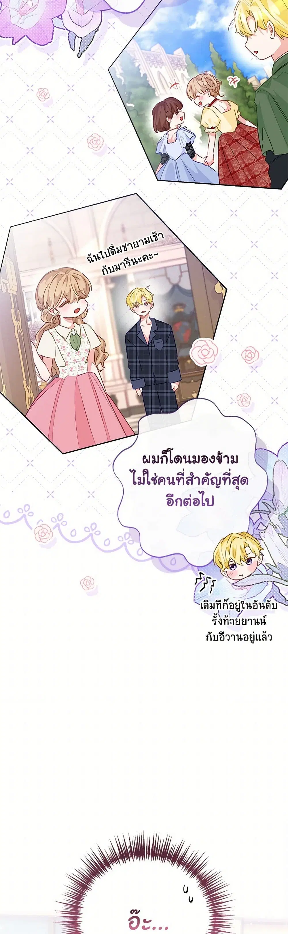 Stealing the Lady’s Heart ตอนที่ 115 — page 12 of 43
