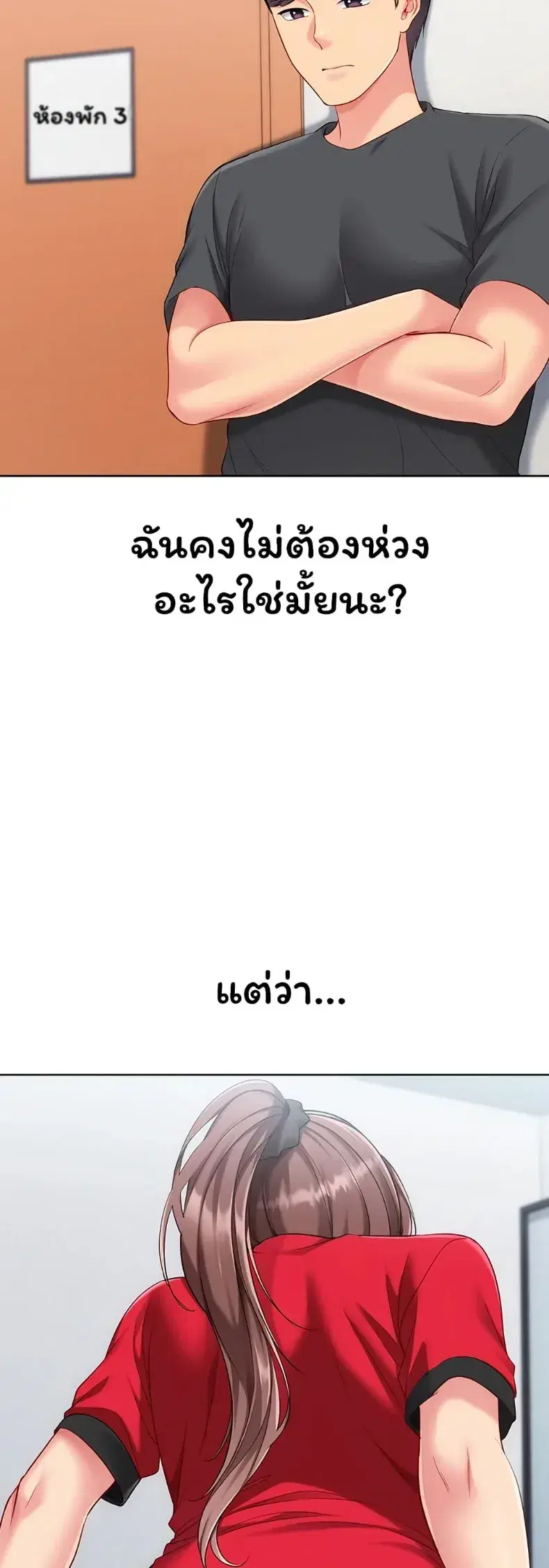 Set It! ตอนที่ 100 — page 11 of 50