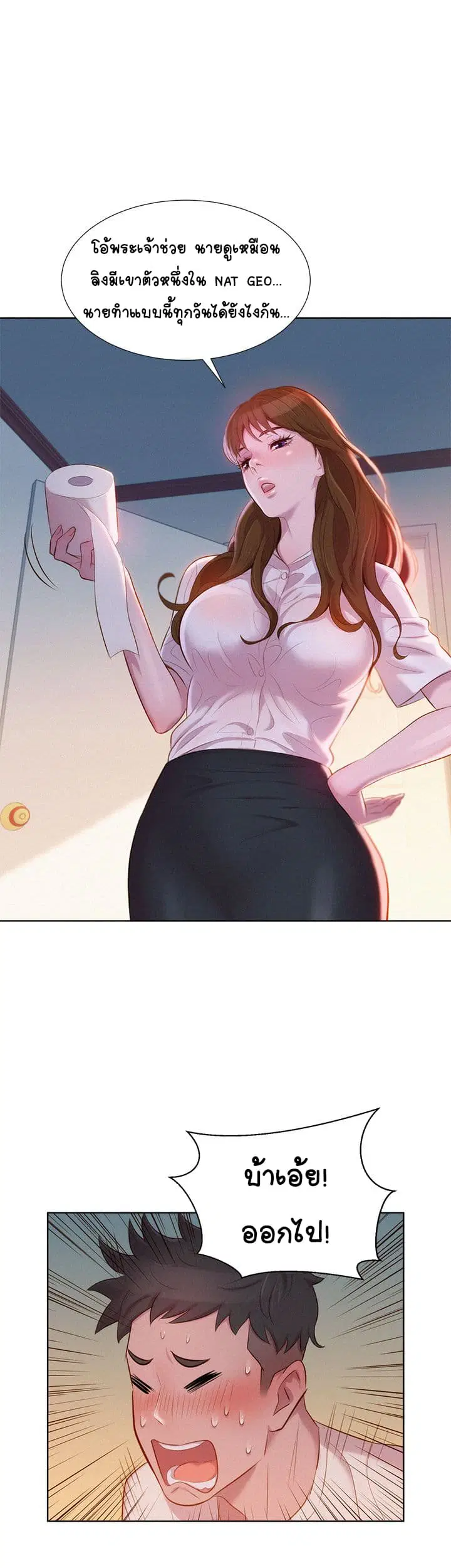 Sister Neighbors ตอนที่ 1 — page 13 of 55