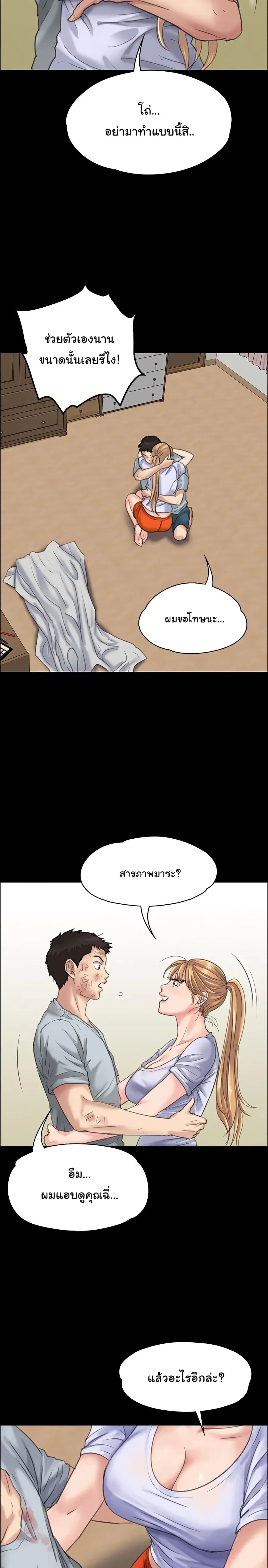 Queen Bee ตอนที่ 22 — page 10 of 36