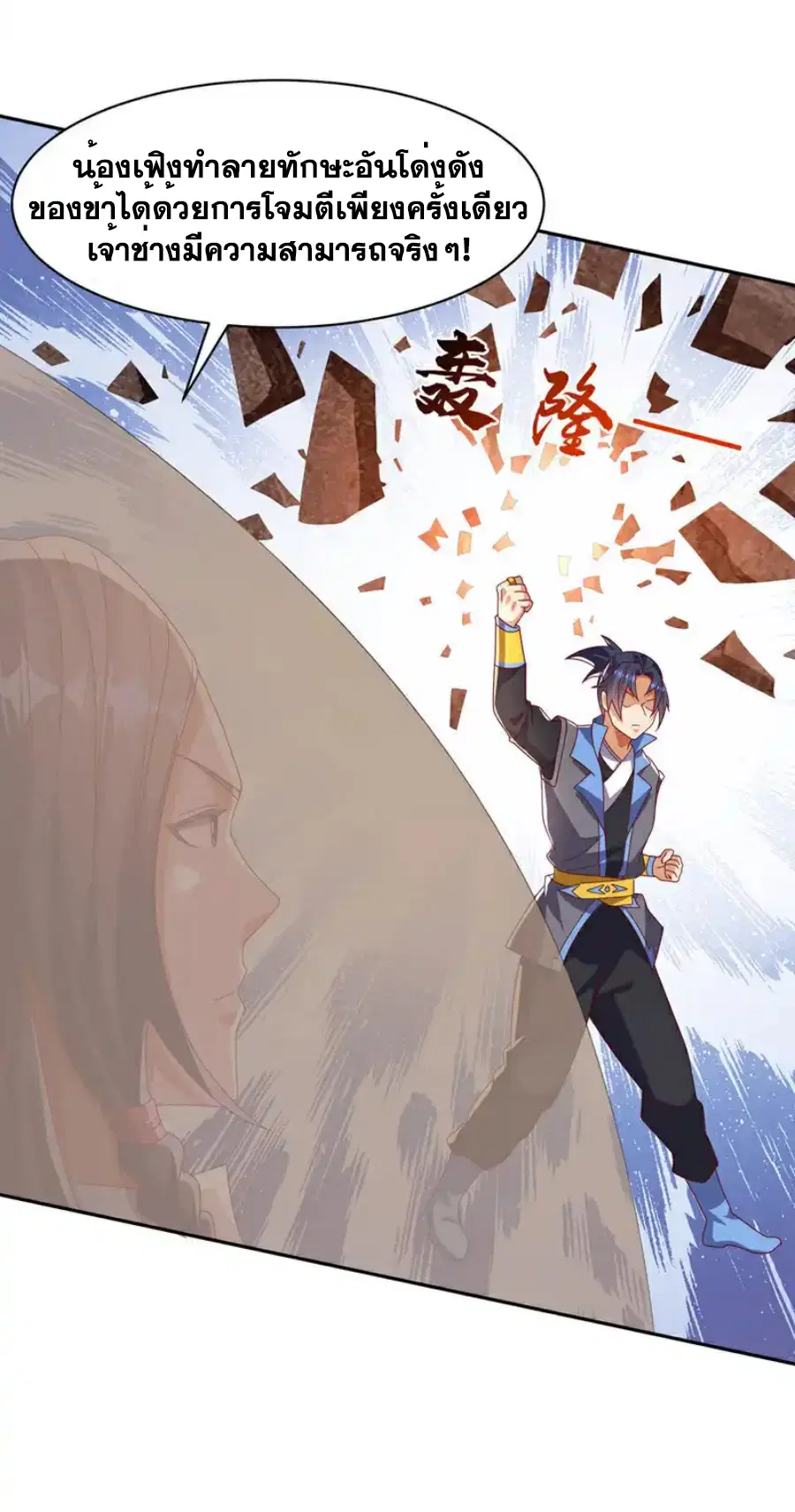 Wu Ni ตอนที่ 434 — page 18 of 36