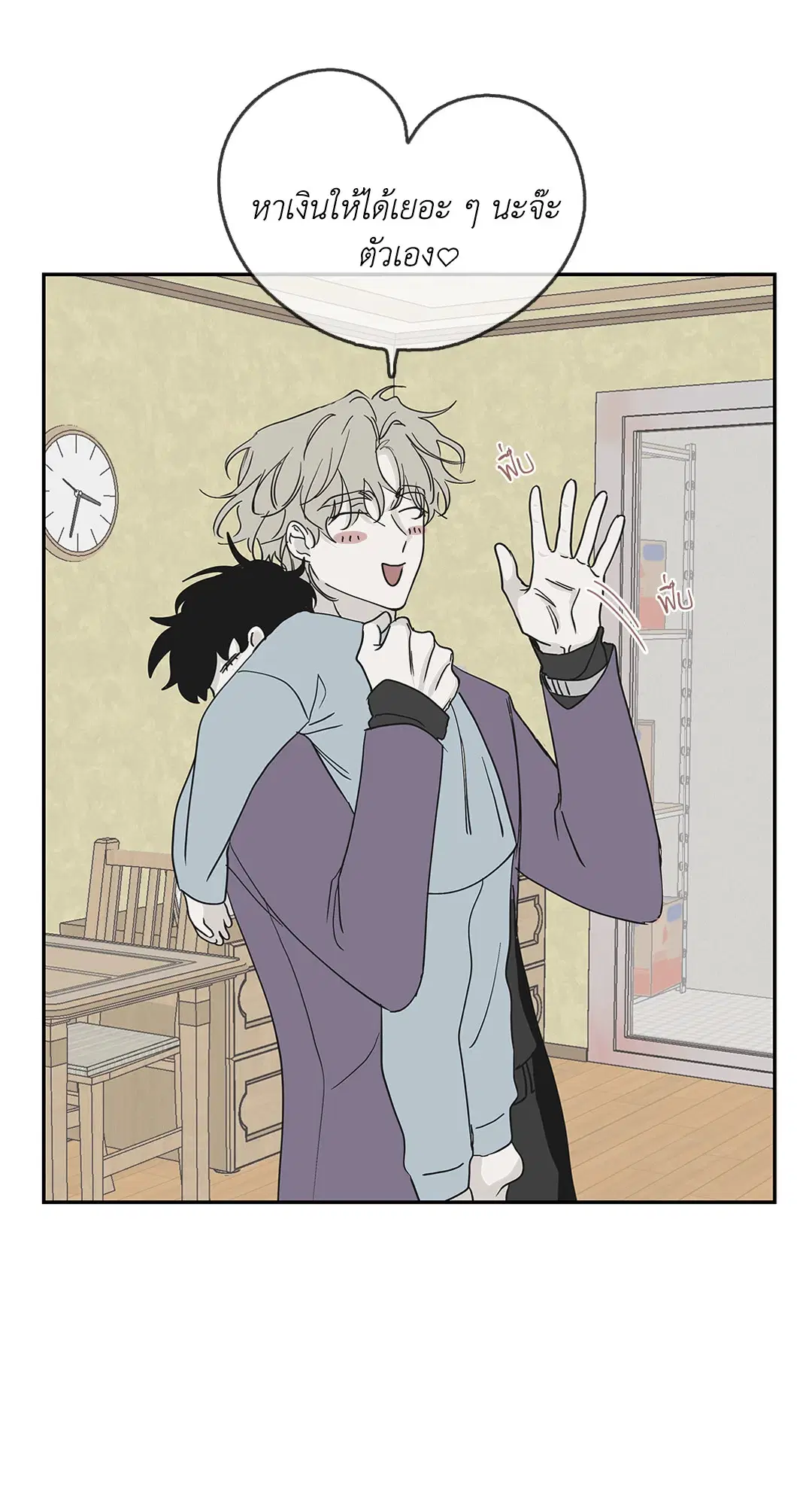 Low Tide in Twilight ตอนที่ 8 — page 18 of 57