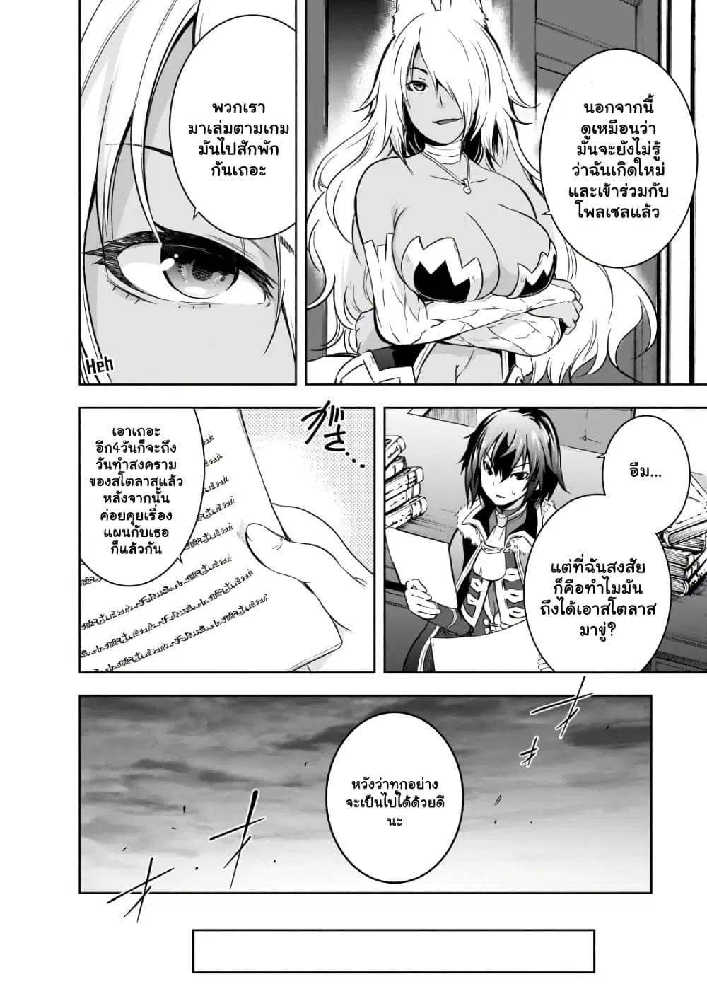 Maou-sama no Machizukuri! ~Saikyou no Danjon wa Kindai Toshi~ ตอนที่ 45.1 — page 5 of 13