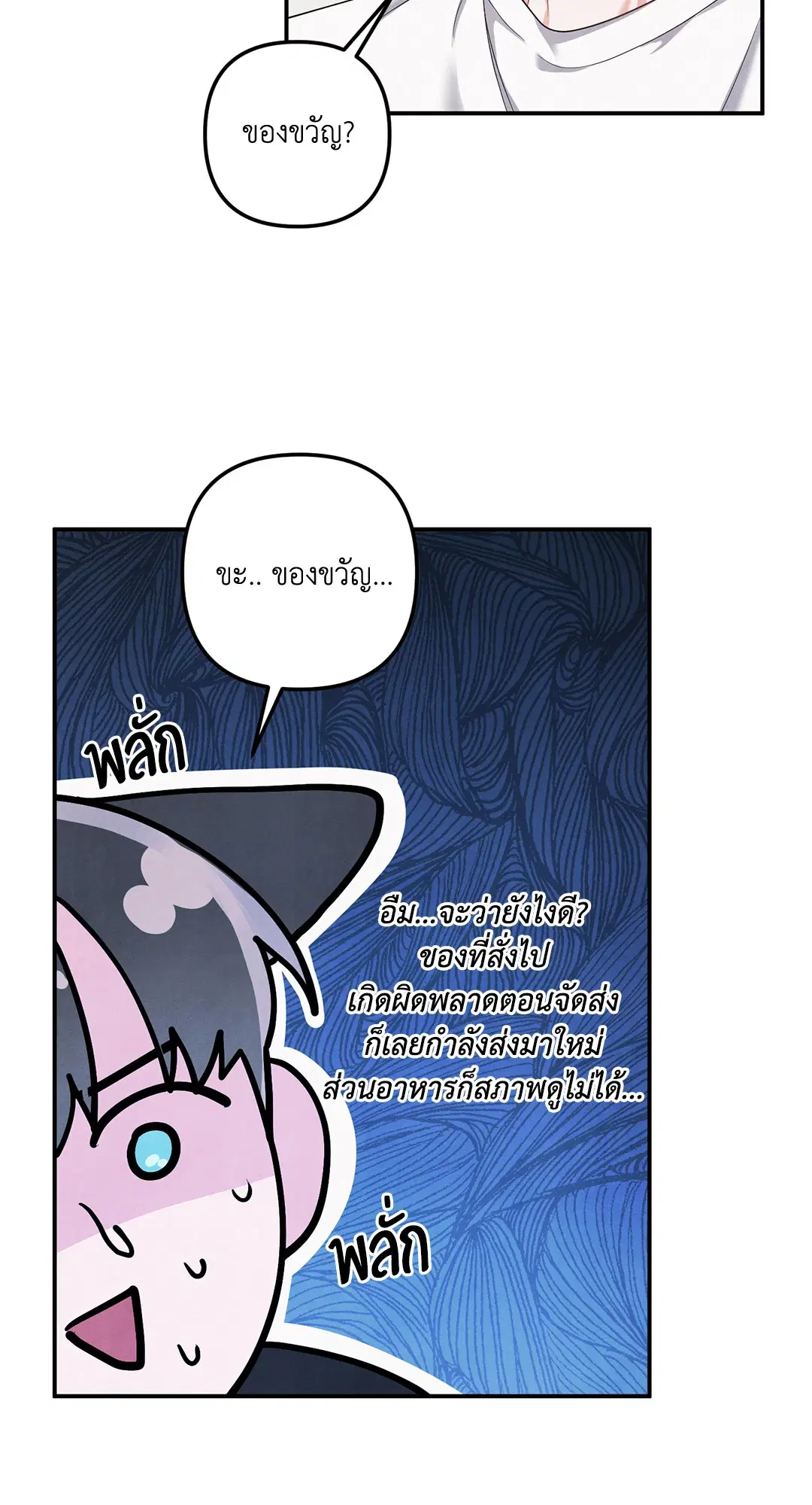 Roses and Champagne ตอนที่ 73.01 — page 38 of 58