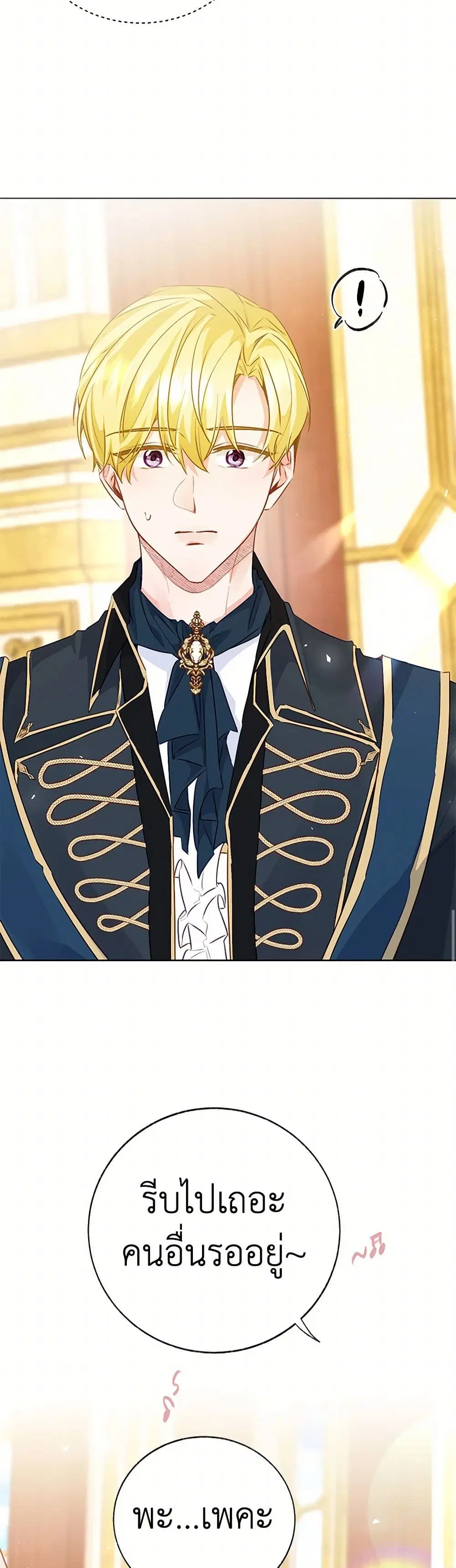 Stealing the Lady’s Heart ตอนที่ 79 — page 42 of 50