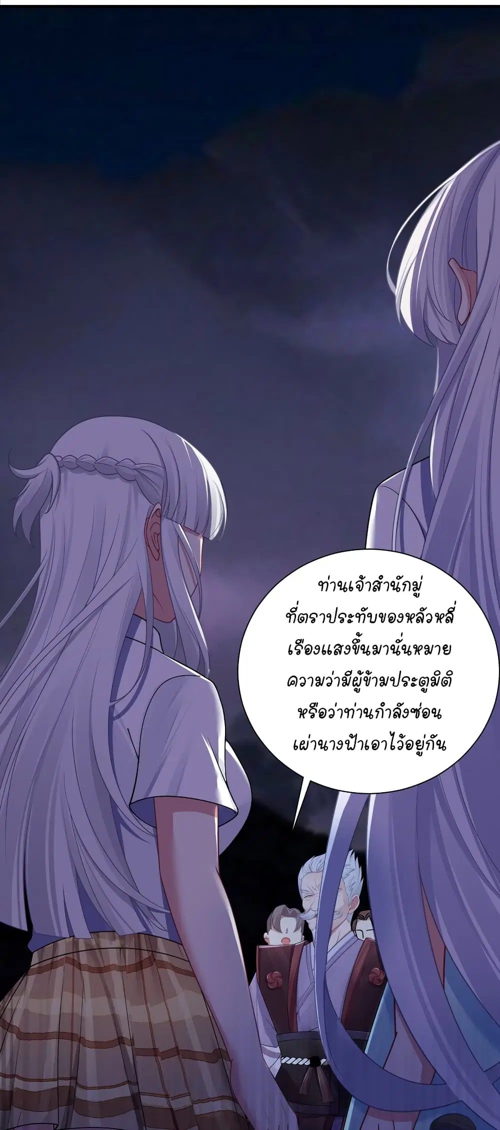 What Happended? Why I become to Girl? ตอนที่ 116 — page 40 of 45