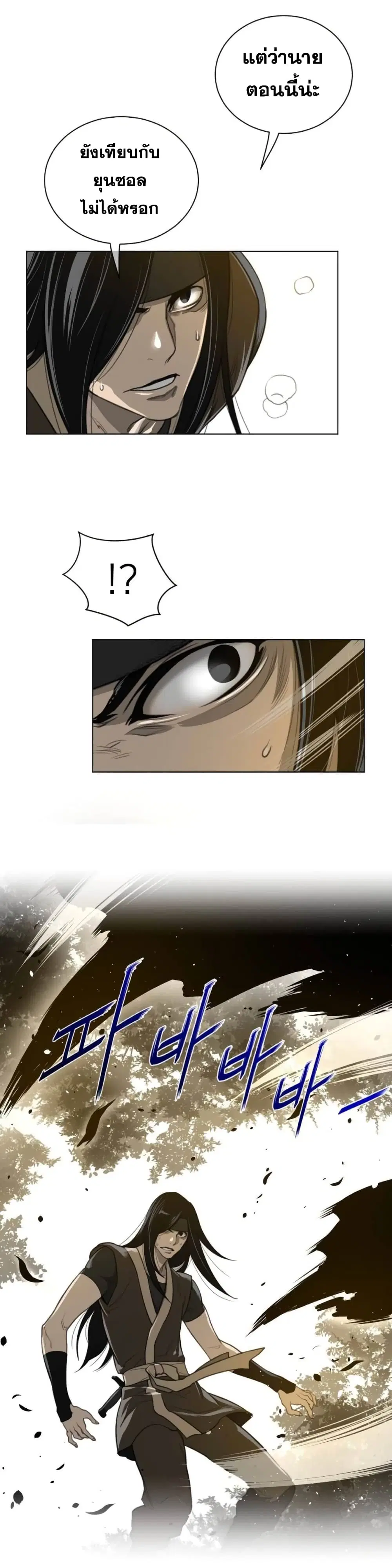 Perfect Half ตอนที่ 53 — page 11 of 23