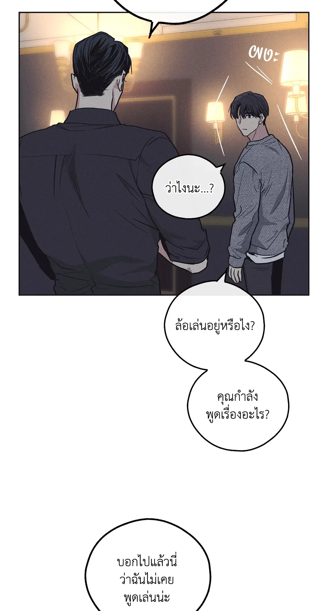 PAYBACK ตอนที่ 15 — page 67 of 73