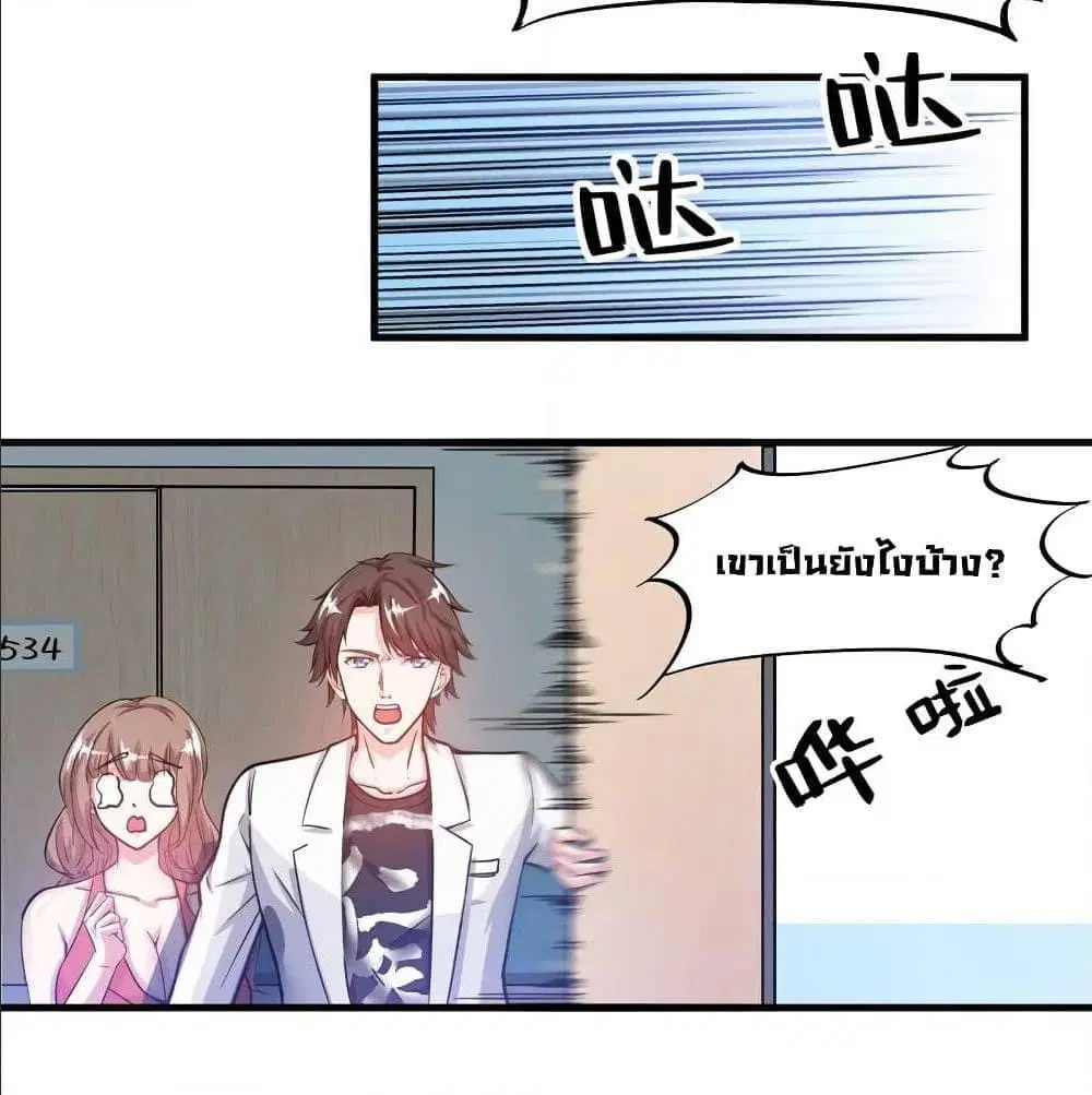 Peerless Doctor in the City ตอนที่ 26 — page 31 of 60