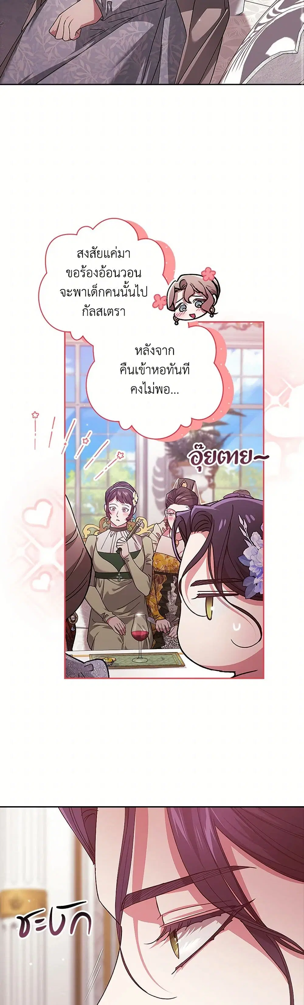 The Broken Ring – This Marriage Will Fail Anyway ตอนที่ 78 — page 11 of 40