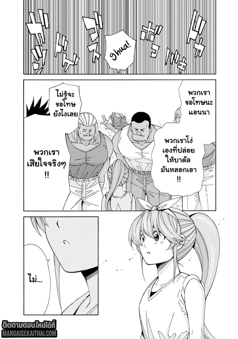The Best Noble In Another World: The Bigger My Harem Gets, The Stronger I Become ตอนที่ 38.2 — page 7 of 13