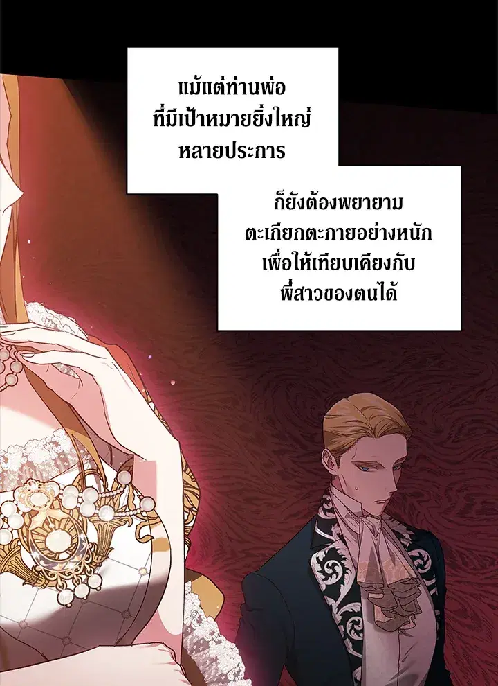 The Broken Ring – This Marriage Will Fail Anyway ตอนที่ 26 — page 42 of 93