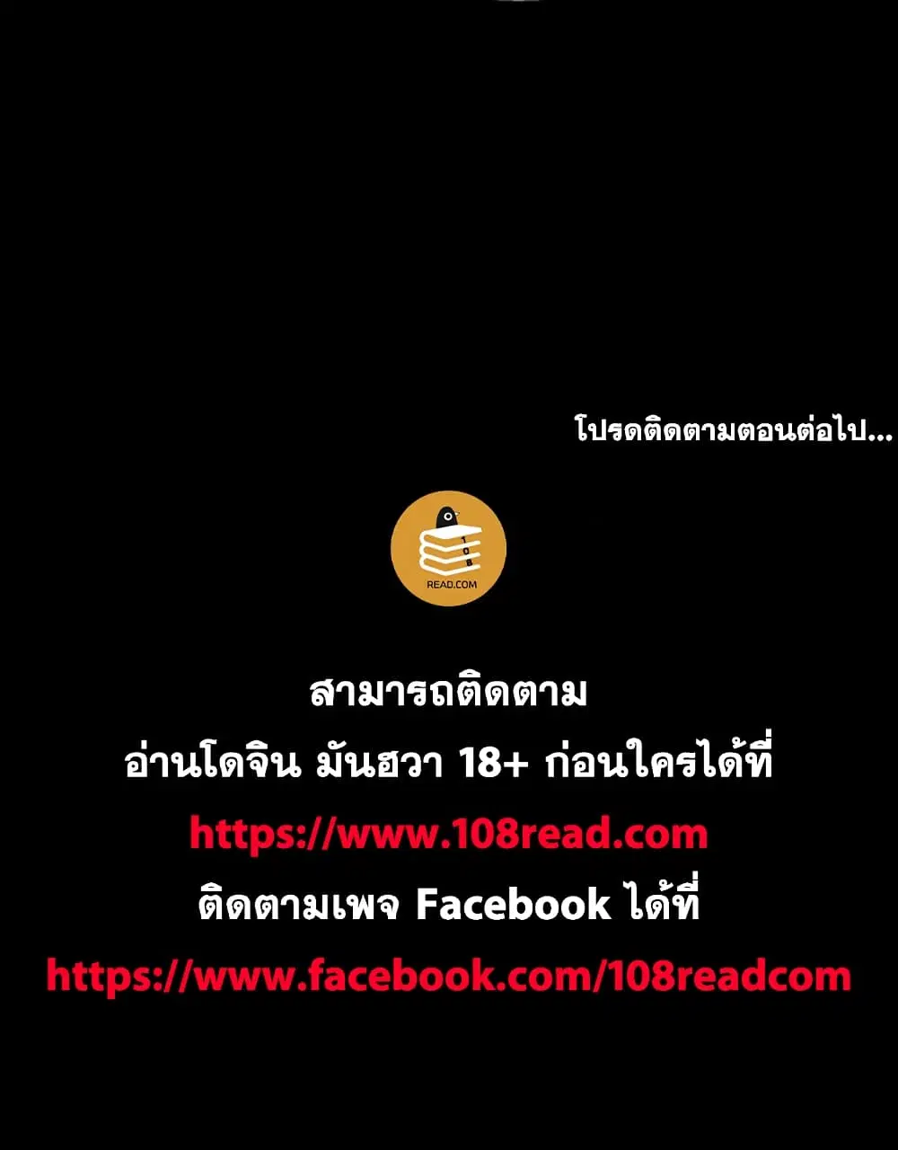 Project Utopia ตอนที่ 106 — page 77 of 77