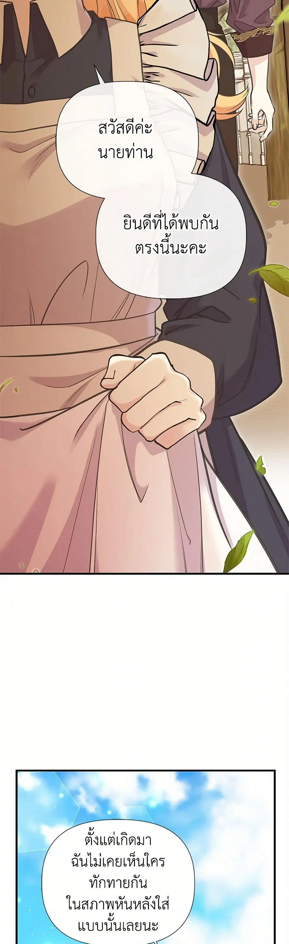 My Sister Picked up the Male Lead ตอนที่ 113 — page 11 of 39