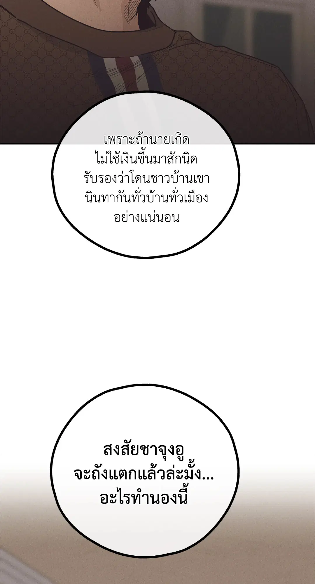 PAYBACK ตอนที่ 61 — page 76 of 100