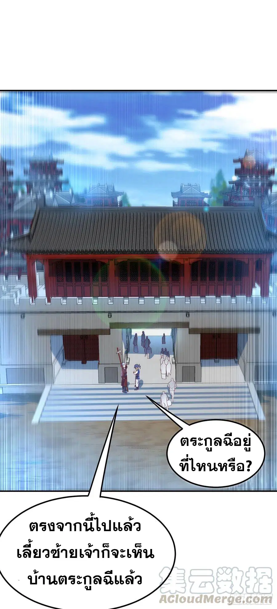 Wu Ni ตอนที่ 111 — page 12 of 39