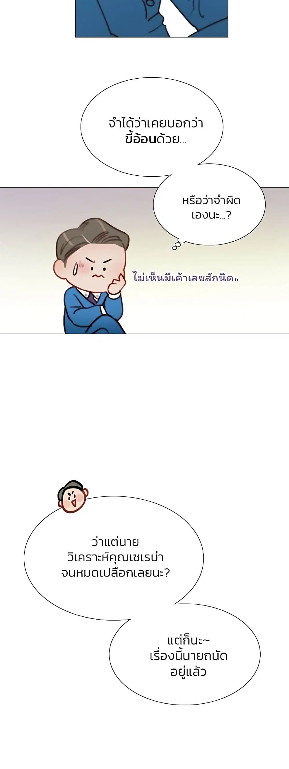 Serena ตอนที่ 21 — page 27 of 62