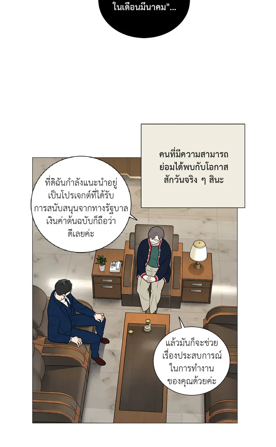 Sadistic Beauty ตอนที่ 93 — page 36 of 39