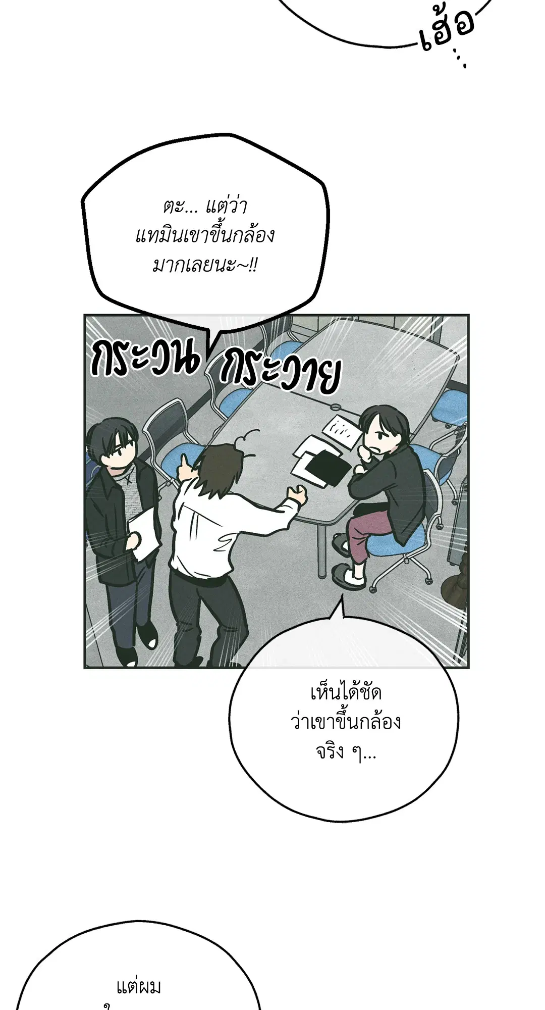 PAYBACK ตอนที่ 36 — page 30 of 87
