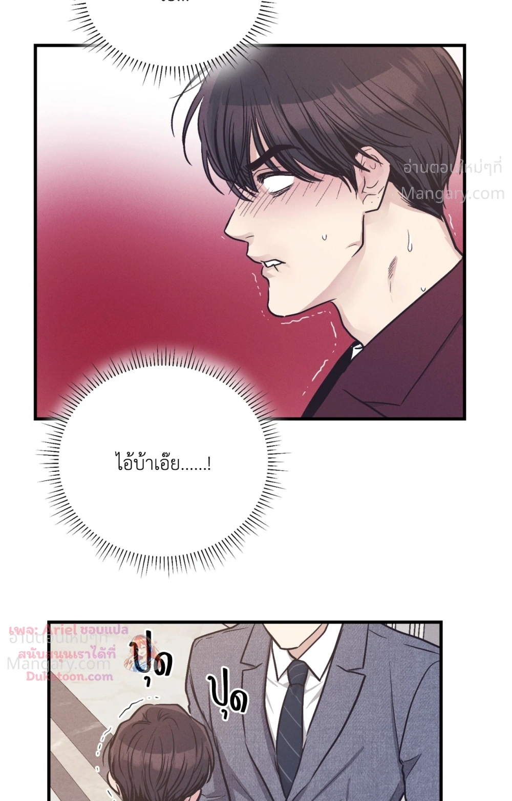 PAYBACK ตอนที่ 108 — page 68 of 83