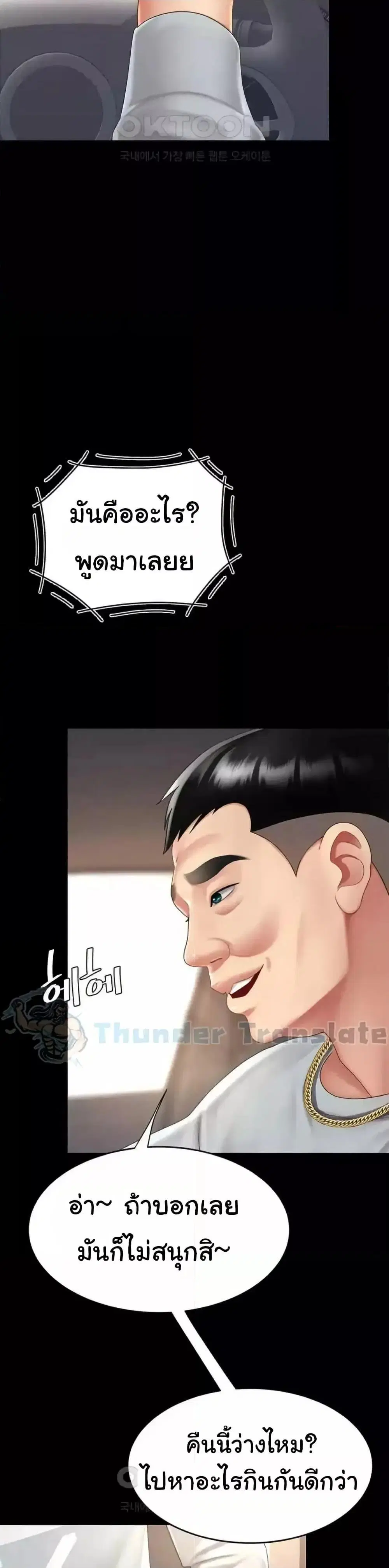 Go Ahead Mom ตอนที่ 70 — page 26 of 52