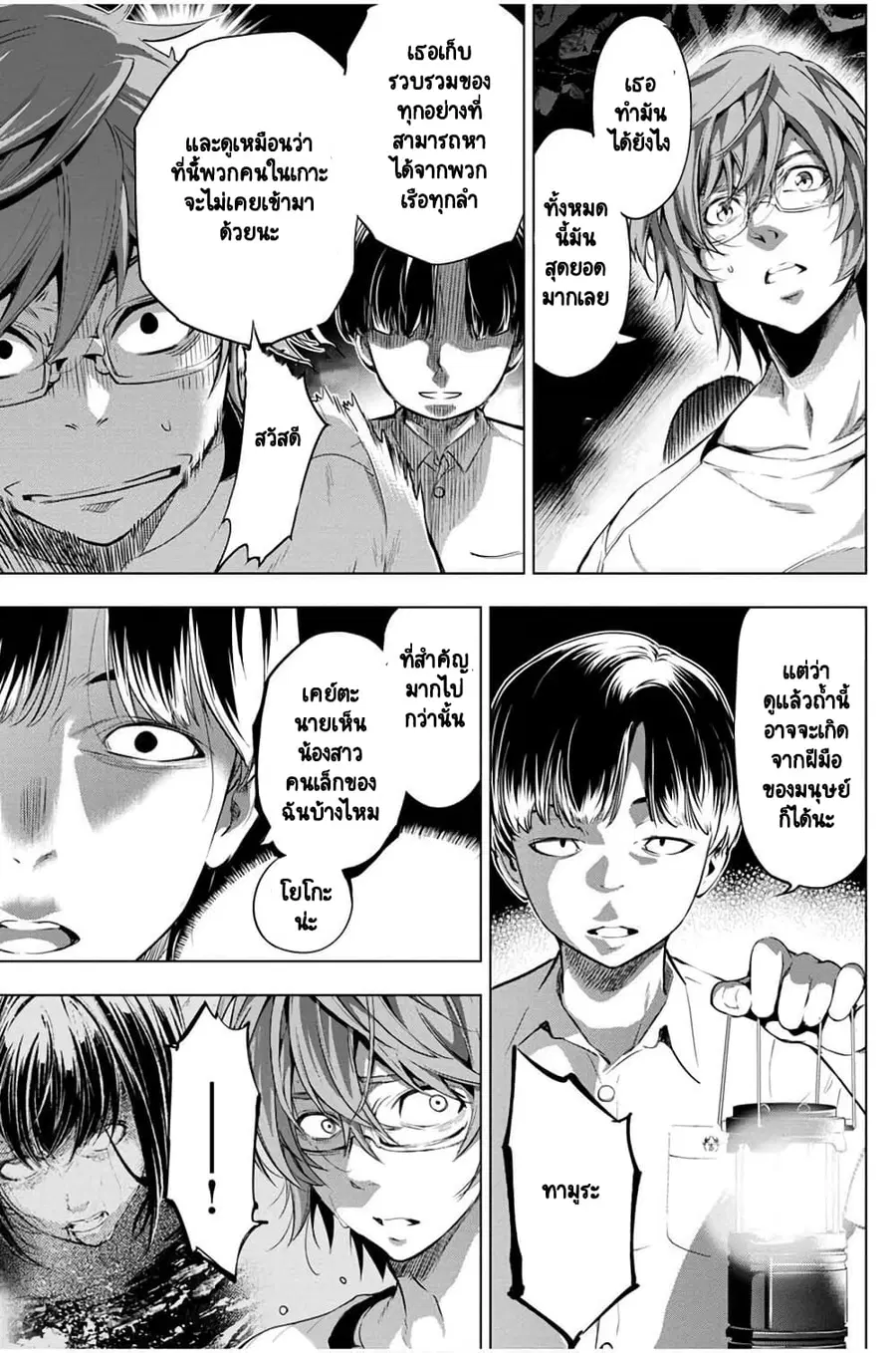 Ingoshima ตอนที่ 21 — page 8 of 20