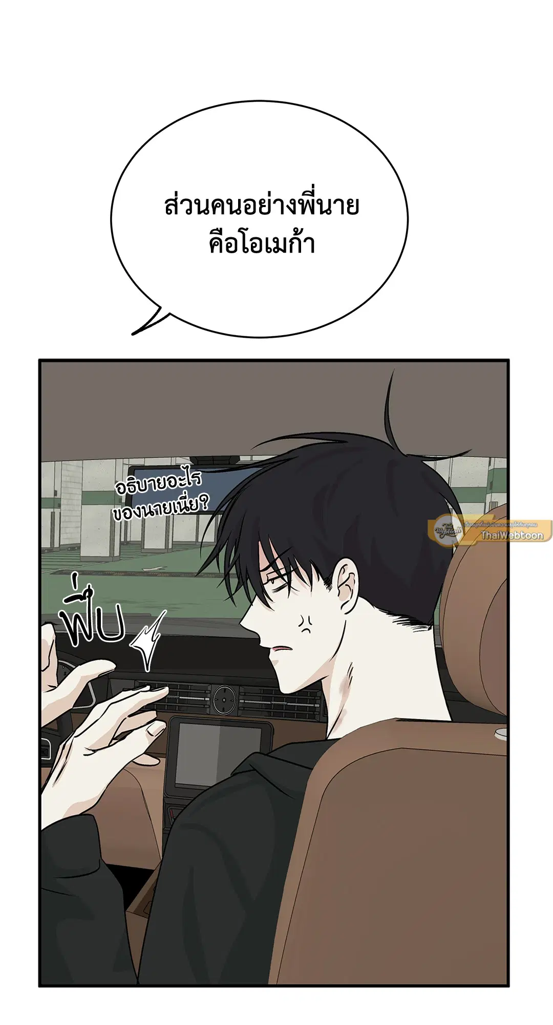 Low Tide in Twilight ตอนที่ 31 — page 29 of 68