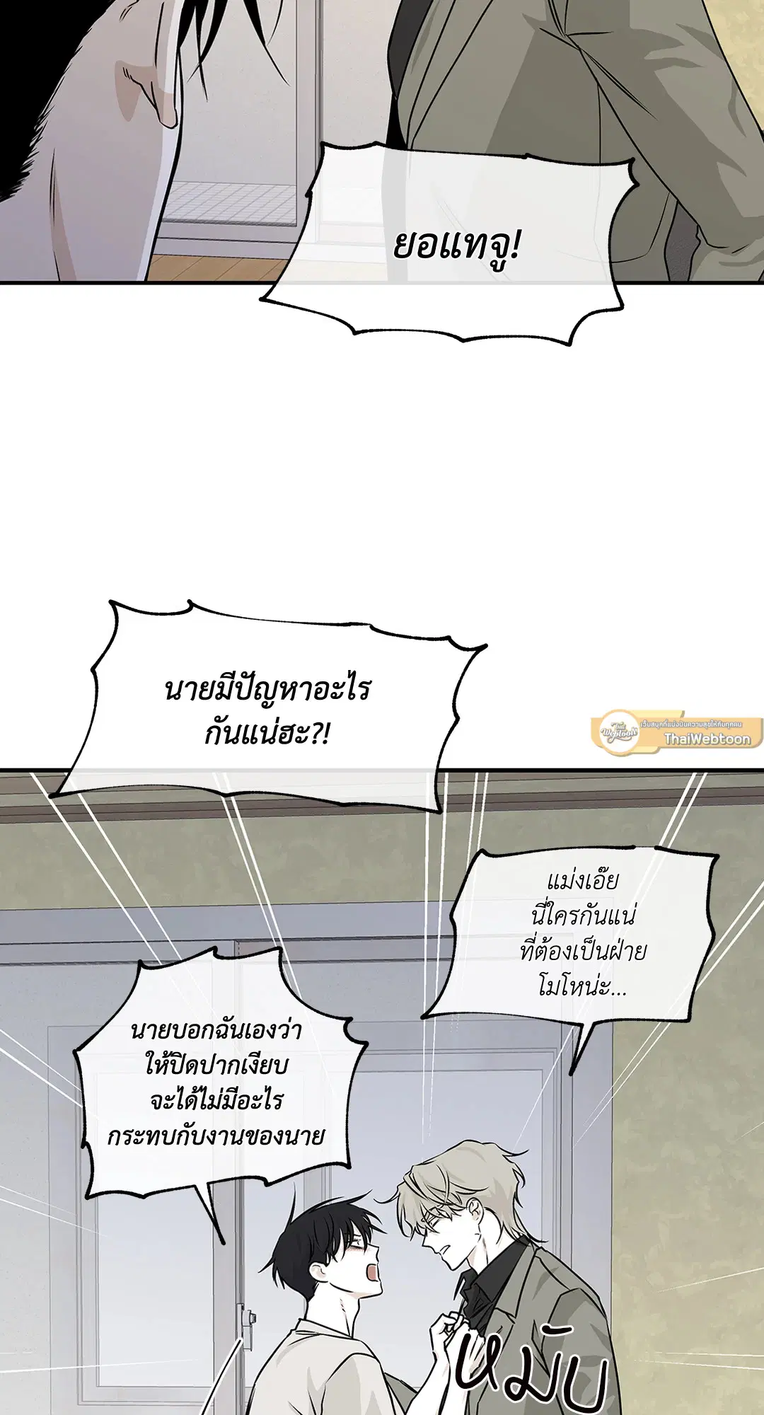 Low Tide in Twilight ตอนที่ 46 — page 35 of 63