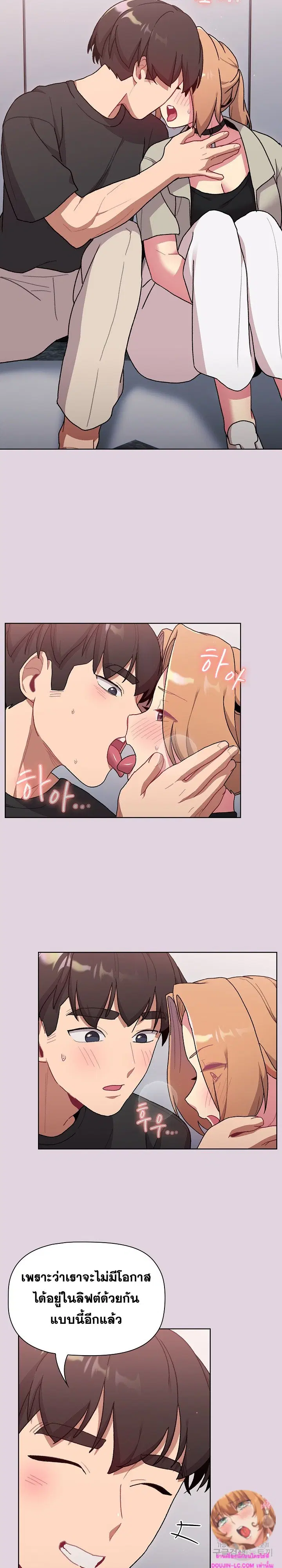 What Do I Do Now? ตอนที่ 65 — page 14 of 26