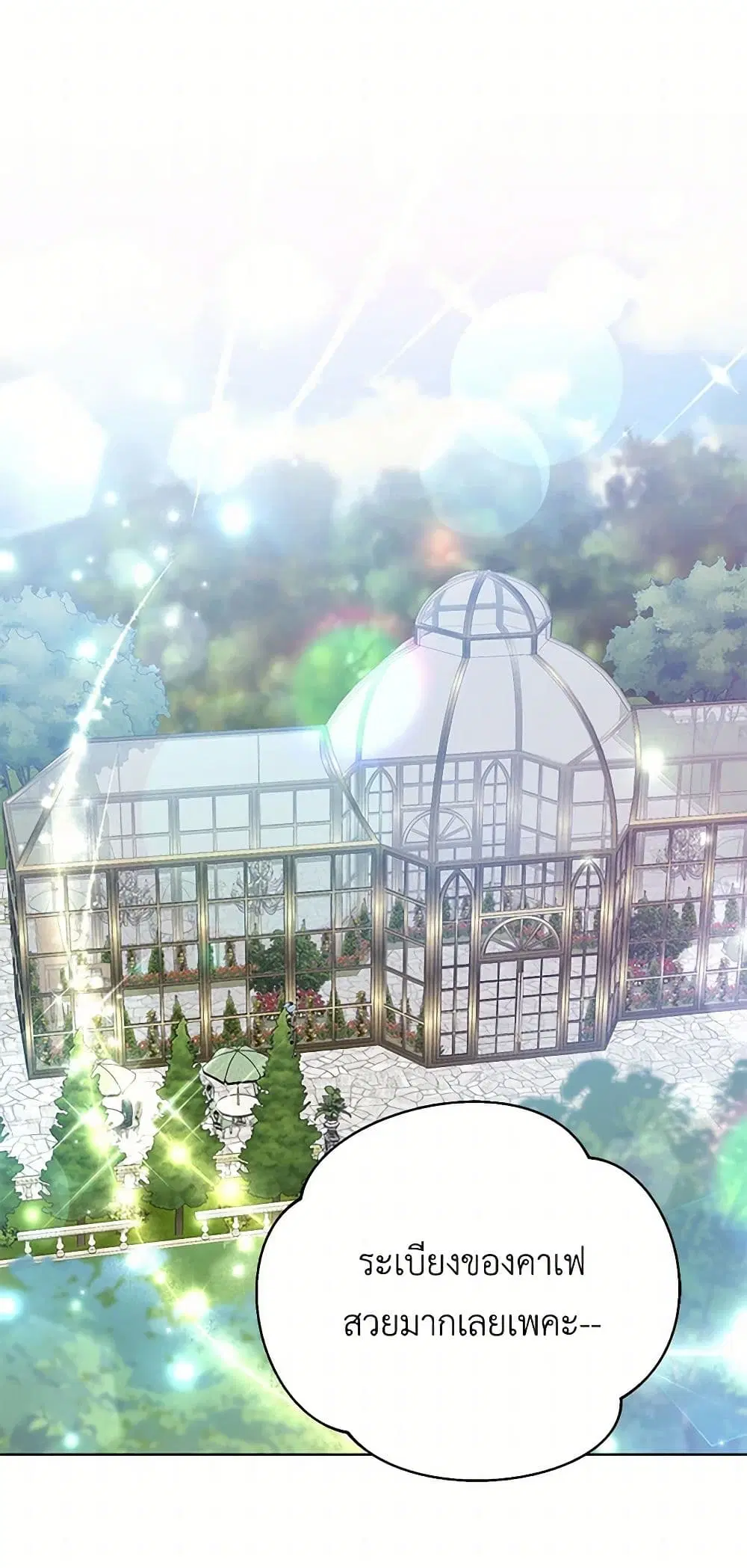 Please Marry Me Again! ตอนที่ 21 — page 15 of 40