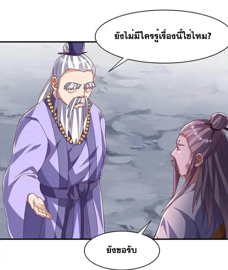 Wu Ni ตอนที่ 541 — page 9 of 33