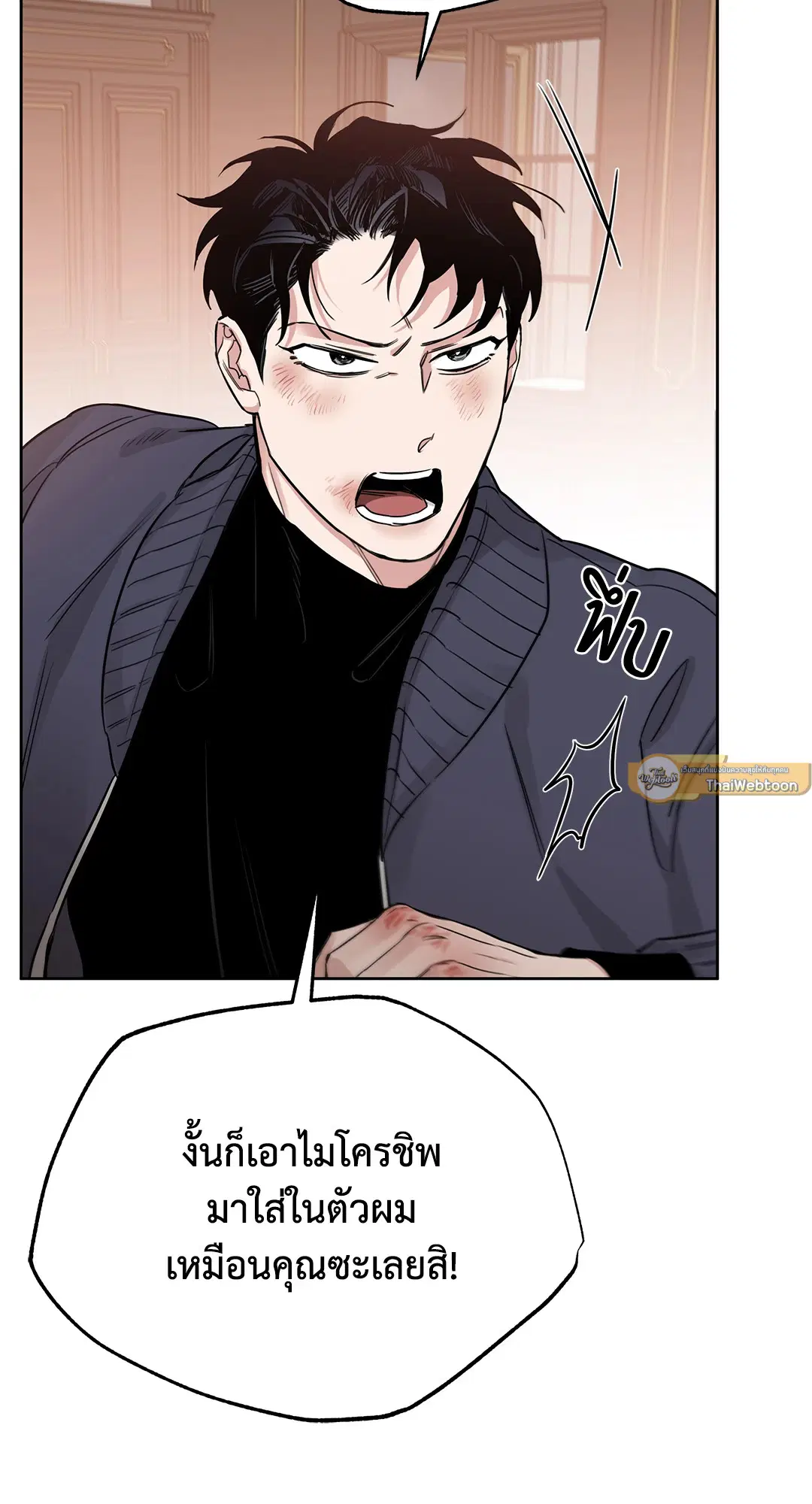 Roses and Champagne ตอนที่ 52.13 — page 71 of 84