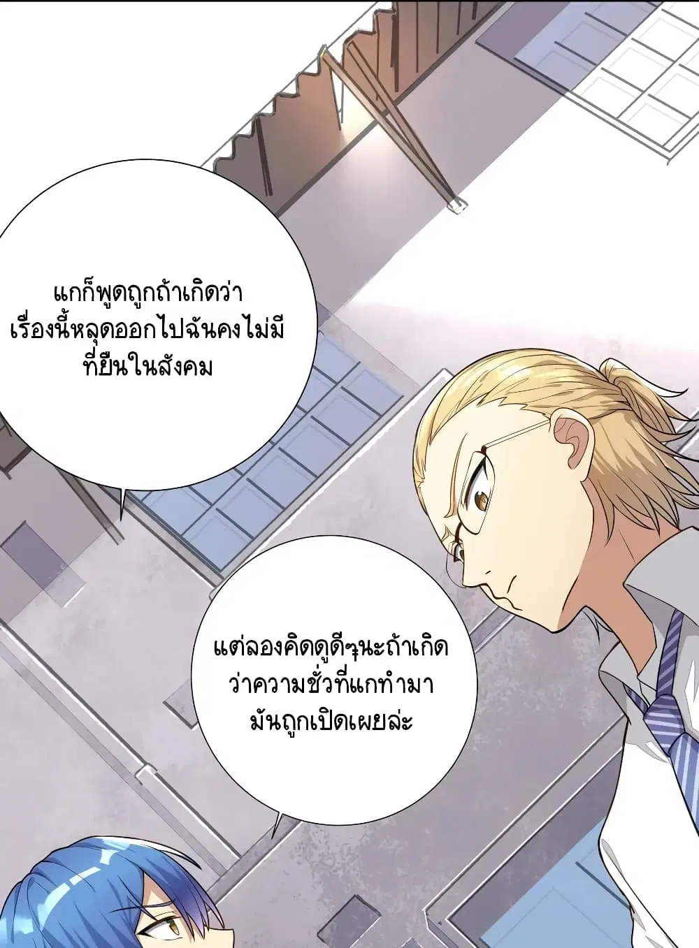 What Happended? Why I become to Girl? ตอนที่ 4 — page 28 of 35