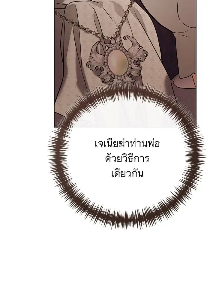To My Husband’s Mistress ตอนที่ 51 — page 94 of 119