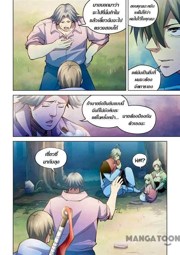The Last Human ตอนที่ 252 — page 2 of 15