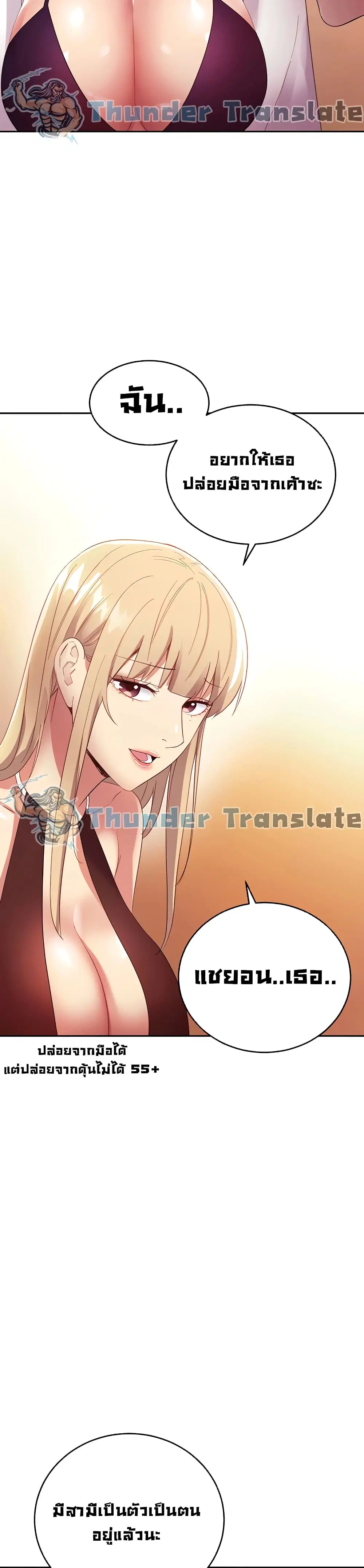 Stepmother Friends ตอนที่ 96 — page 3 of 42
