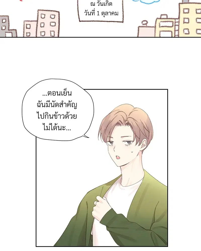 4 Week Lovers ตอนที่ 81 — page 44 of 64