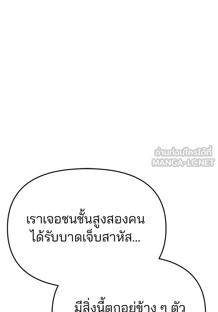One Husband is Enough – เกมรักจับสามี ตอนที่ 74 — page 3 of 163