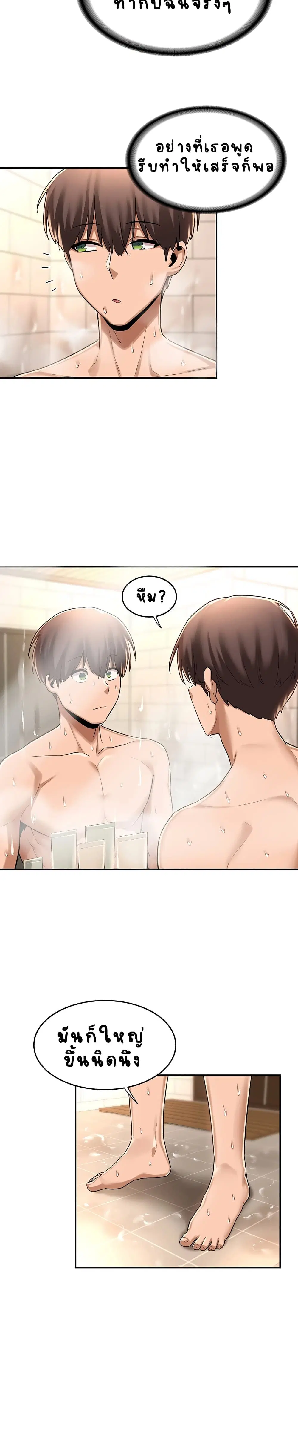 Sextudy Group ตอนที่ 13 — page 21 of 26