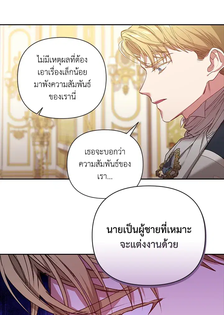 The Broken Ring – This Marriage Will Fail Anyway ตอนที่ 5 — page 54 of 65