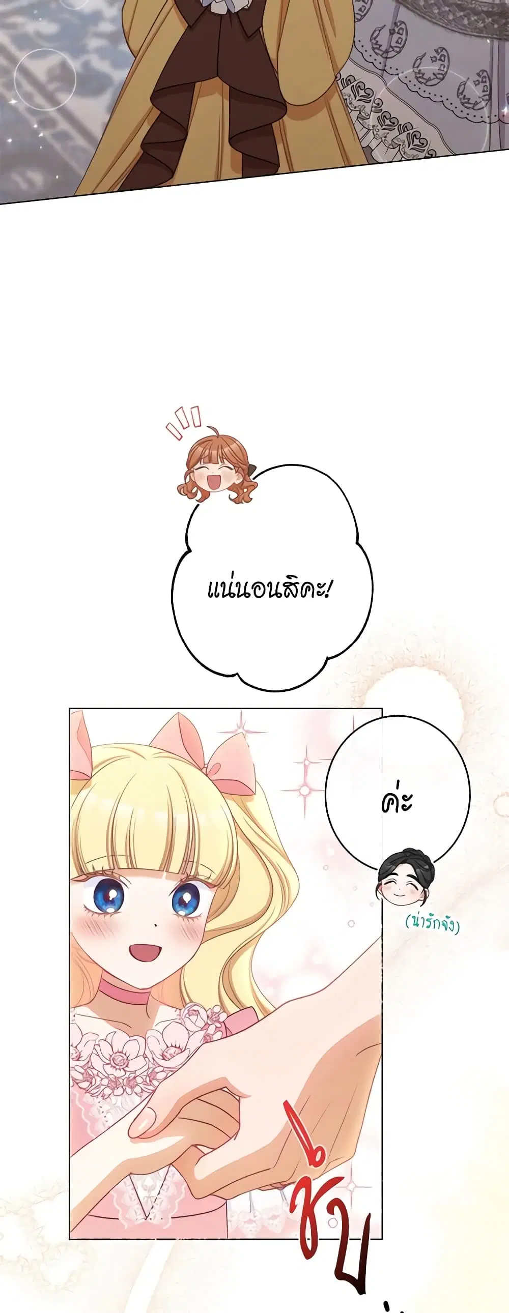 The Villainess Turns the Hourglass ตอนที่ 110 — page 15 of 57