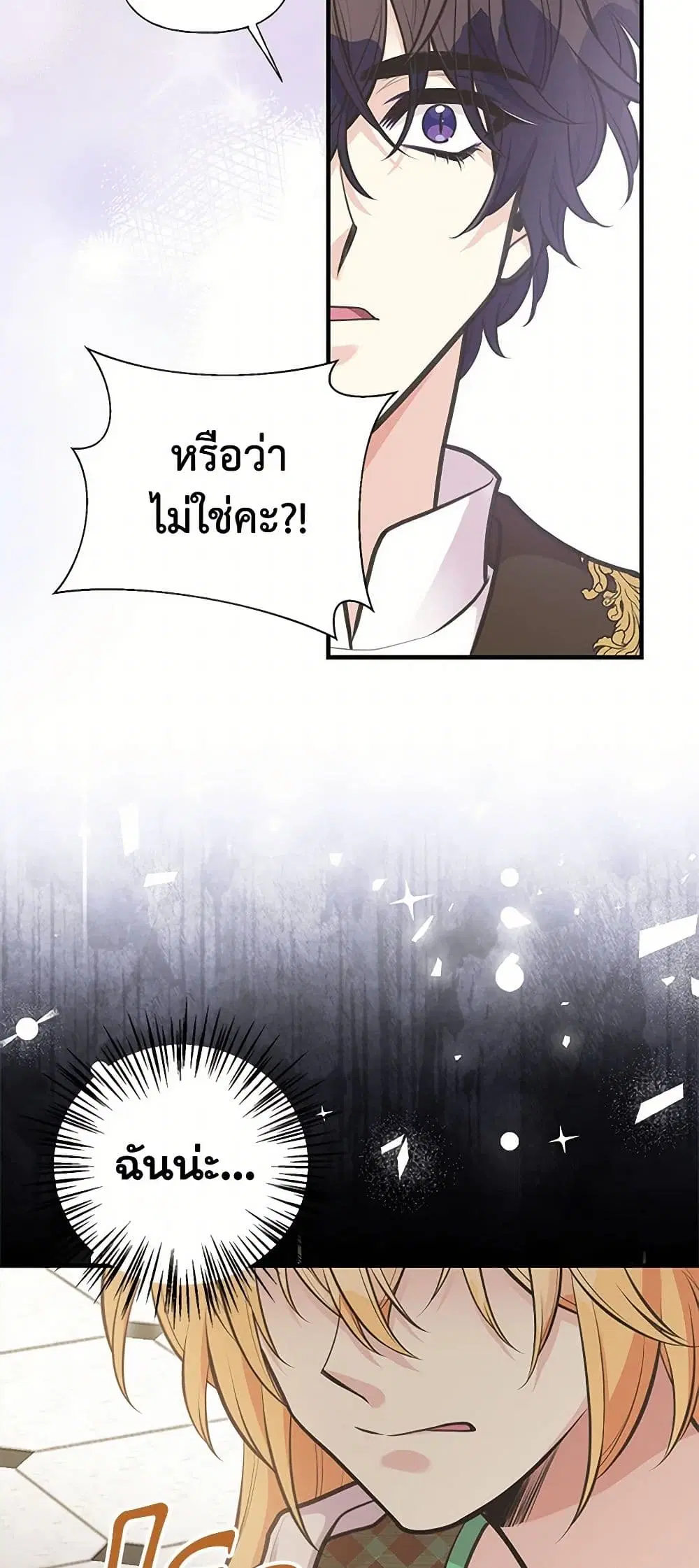 My Sister Picked up the Male Lead ตอนที่ 78 — page 38 of 42
