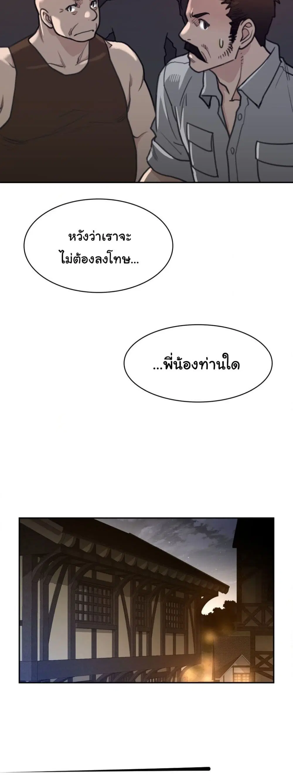 Perfect Half ตอนที่ 165 — page 14 of 30