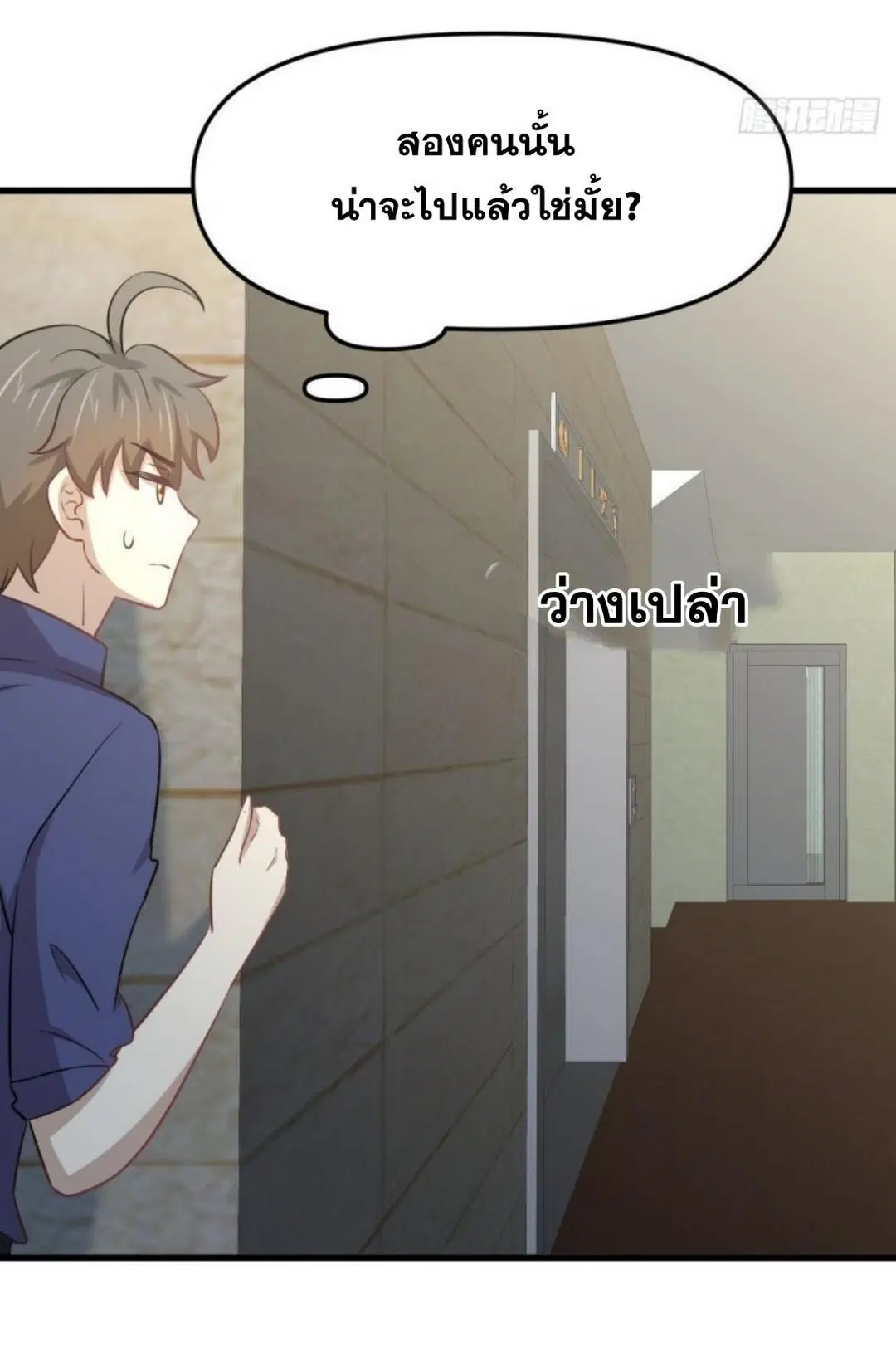 Immortal Swordsman in the Reverse World ตอนที่ 263 — page 12 of 51