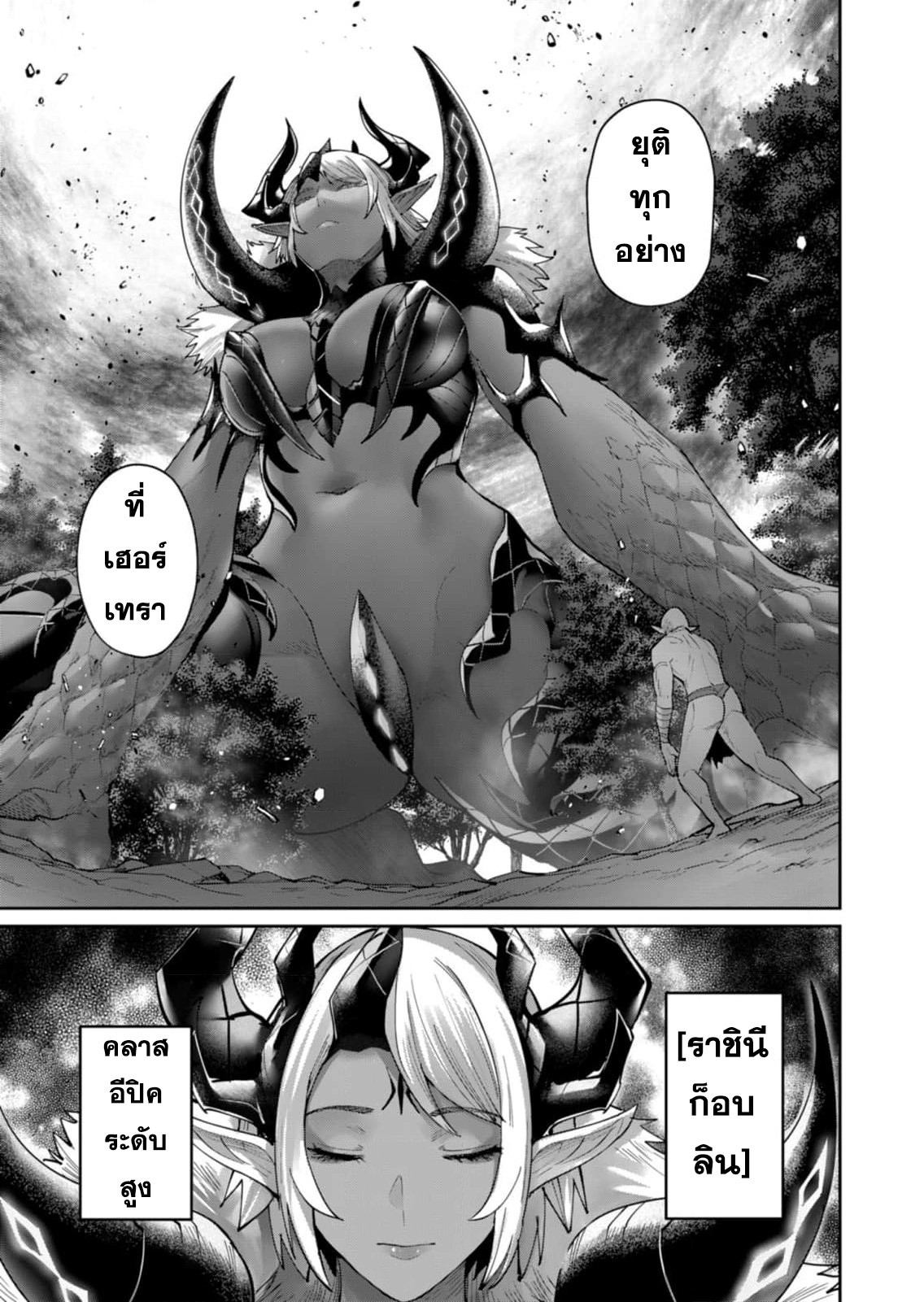 Kichiku Eiyuu Savage Hero วีรบุรุษปีศาจ ตอนที่ 47 — page 20 of 20