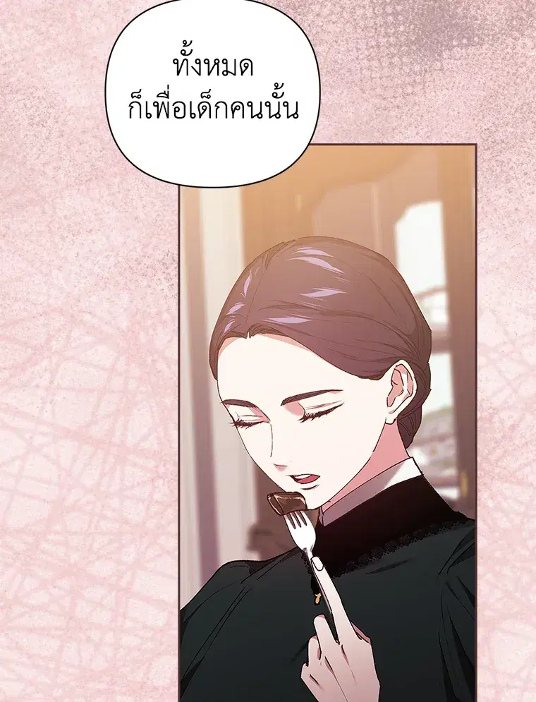 The Broken Ring – This Marriage Will Fail Anyway ตอนที่ 13 — page 96 of 118
